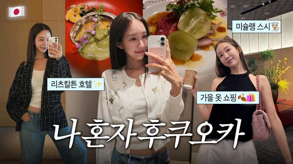 후쿠오카 여행 가이드: 혼자 떠나는 미식과 쇼핑, 명소 탐방